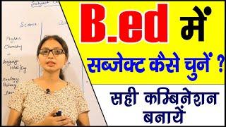 B.ed में Subjects कैसे चुनें B.ed me Subject kaise Select karen  Best Subject combination in B.ed