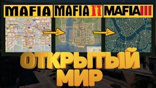 В КАКОЙ МАФИИ САМАЯ ЛУЧШАЯ КАРТА? MAFIA 1 MAFIA 2 MAFIA 3