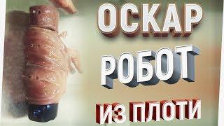 Dolgov Works. Оскар - модульное тело Эдуард Долгов