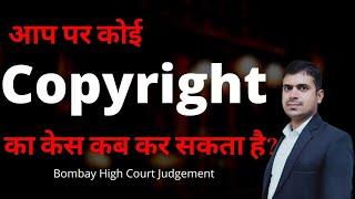 copyright case kya hota hai ? copyright case laws in india