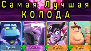 Smashing Four. Самая лучшая колода для испытаний