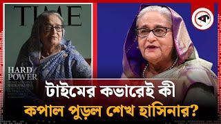 টাইম ম্যাগাজিনের কভারে আসলেই কপাল পোড়ে সরকারপ্রধানদের  Time Magazine Cover  American Periodicals