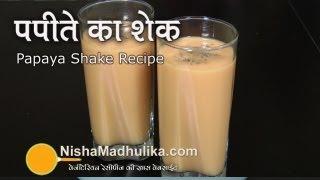 Papaya Shake Recipe  Papaya Smoothie