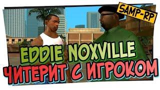 Eddie_Noxville - Читерит с игроком  Админские будни samp-rp.ru