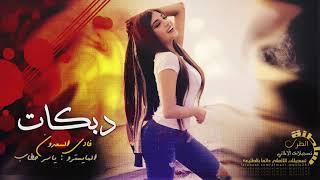 دبكات اقتحامية  عبي الكاس وعيش الاحساس 2019