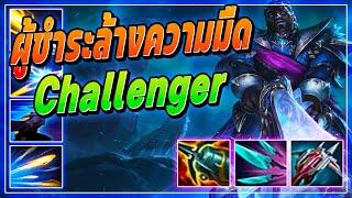 LOLTH  Lucian อันดับ 1 Challenger 800 LP