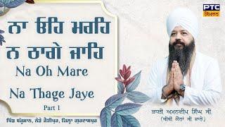 Na Oh Mare Na Thage Jaye Gurdaspur Samagam Part 1  Bhai Amandeep Singh Ji Bibi Kaulan Wale