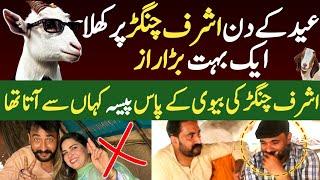 Ashraf Changer Eid Ky Pahly Din New Video Rehan Sabzi Wala  Dasi Anchor Zahid Khan Shaan Pakistan