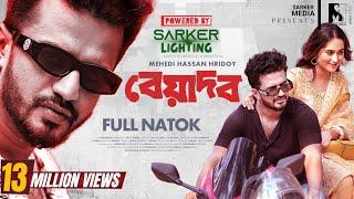 New Natok 2024  Beyadob  বেয়াদব  Musfiq R. Farhan  Keya Payel  Hridoy  Full Drama  Eid Natok