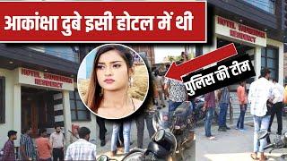 Akansha Dubey के होटल के बाहर जुटी भीड़  बनारस के होटल सौमेन्द्र के बाहर पुलिस का डेरा  Exclusive