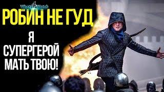 РОБИН ГУД НАЧАЛО - краткий обзор фильма