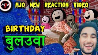 BIRTHDAY बुलउवा  Make Joke Of  MJO  Saurabh Shukla  Reaction  WITH A SUMIT