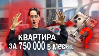 Обзор квартиры в Корее. Огромная квартира в Корее за 750 000.