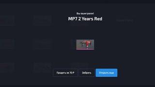 ВЫБИЛ ЕЩЁ ОДИН MP7 2 YEARS RED БЕСПЛАТНО STANDOFFCARD.COM + ПРОМОКОД НА 15 РУБЛЕЙ