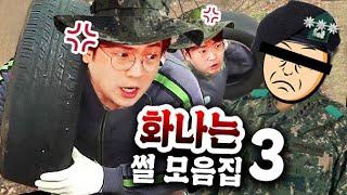 화나는 썰 모음집 #3