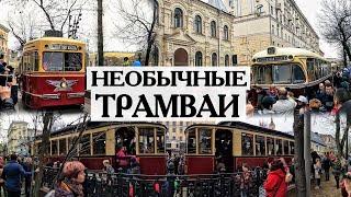 Парад трамваев 2019  Новые-старые трамваи