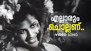 Ellarum Chollanu Video Song  Neelakuyil  Sathyan  Miss Kumari  K Raghavan  Janamma David