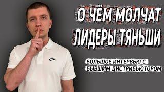 ОНА РАСКРЫЛА ТАЙНЫ лидеров ТЯНЬШИ Tiens спустя 2 ГОДА пребывания в офисе. Большое интервью.