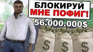 ЗАБАНИЛ МИЛЛИОНЕРА В GTA SAMP ЗА ЧИТЫ? - Я АДМИН