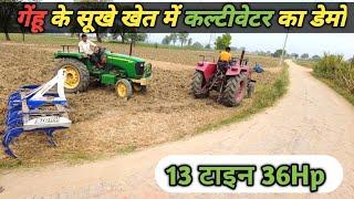 13 टाईन पर 36Hp ट्रैक्टर।C Type CultivatorCultivator DemoCultivator MachineCultivator Price