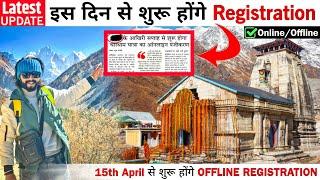 BIG UPDATE  इस दिन से शुरू होंगे Chardham Yatra Registration 2024  Kedarnath Yatra Opening Date