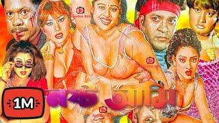 Nosto Ami  নষ্ট আমি  Sahin Alam  Munmun  Misha Sawdagor  Kabila  New Bangla Action Moive 2021