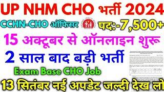 UP NHM CCHN 2024 UP NHM 7500+ CCHN-CHO Officers 15 Oct Online Shuru