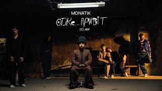 MONATIK — Отже… Привіт В.Т.Л. Intro