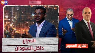 حرب السودان.. فشل اجتماع القاهرة يعمق الأزمة 