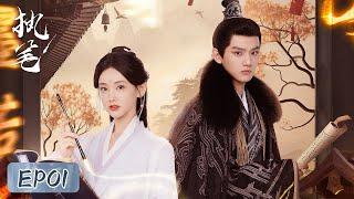 EP01  One daughter marries prince the other marries butcher? Su Yunqi rebels  Fortune Writer 执笔