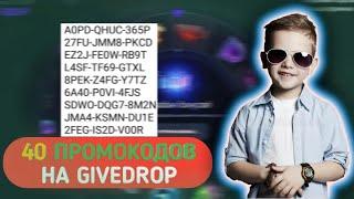 Барабан бонусов на GIVEDROP с 40 промокодов