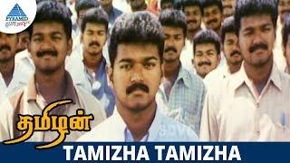 Thamizhan Tamil Movie Songs  Tamizha Tamizha Video Song  Vijay  Priyanka Chopra  D Imman