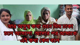 এই কথা শোনার পর বাবু কেনো মিমকে কোন কিছু বল না@friendswithblog454