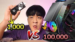 คอมพิวเตอร์ 1000บาท vs 1XXXXXบาท จะแรงขนาดไหนนะ...ถูกvsแพงSS2 EP.02