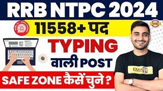 RRB NTPC TYPING POST DETAILS  NTPC TYPING TEST DETAILS  RAILWAY NTPC SAFE ZONE 2024  NTPC 2024