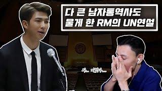 RM의 유엔 연설 통역사가 분석한다 전문번역 제공 Bridge TV LEFYS RMs UN Speech