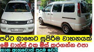 ටොයෝටා නෝච්  Toyota noach for sale  Vehicle for sale in Srilanka  Van for sale
