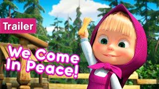 NEW  Masha and the Bear  We Come In Peace   Trailer Coming soon 