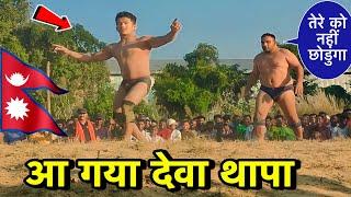 देवा थापा की न्यू कुश्ती 2023 । देवा थापा vs नक़ाबपोस । deva thapa ki dangal । deva thapa Nepal