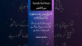 Surah An-Nasr  By Abdullah Al-Kandari  Full With Arabic Text HD 110-سورۃالنصر