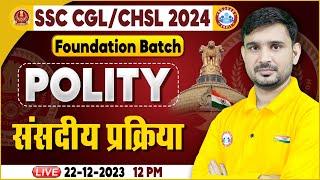 SSC CGL & CHSL 2024 SSC CHSL Polity Class संसदीय प्रिक्रिया SSC Foundation Batch Polity Class