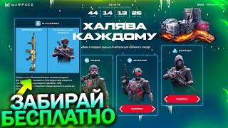 ЗАБИРАЙ НА ХАЛЯВУ 4 ВНЕШНОСТИ И ДОНАТ БЕСПЛАТНО В WARFACE Новая Промо Страница в варфейс