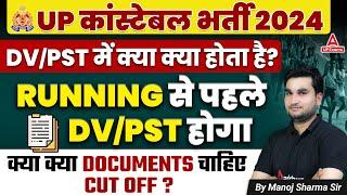 UP Police DV PST Documents  UP Police DV Me Kya Documents Chahiye  UP Police Result 2024