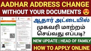 how to change address in aadhar card online  aadhar address change online tamil  aadhar card