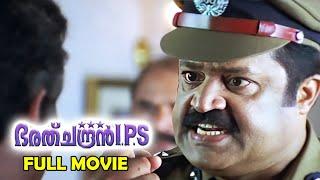 Bharath Chandran IPS Malayalam Full Movie  Sai Kumar  Action King Suresh Gopi  Renji Panicker 