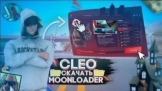 CLEO и MOONLOADER на лаунчер  Rodina RP Приморский Округ