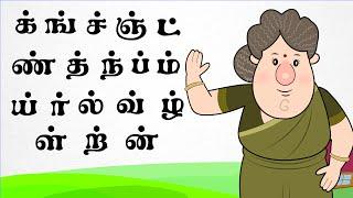 தமிழ் மெய் எழுத்துக்கள்  Learn Tamil Letters Tamil Rhymes For Kids  தமிழ் குழந்தை பாடல்கள் 