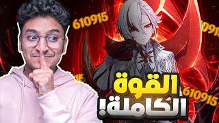 Genshin Impact I رحلتي الطويله مع ارلكينو سقف النار ؟