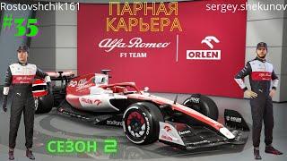 Борьба в Венгрии F1 22Парная карьераДва экрана2йСезон #35