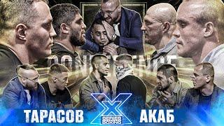 АКАБ VS Тарасов. Костюм из Дубая VS Конор. КОНФЛИКТ. Афиг Ягубов VS Пулемет. Особов VS Эстонец